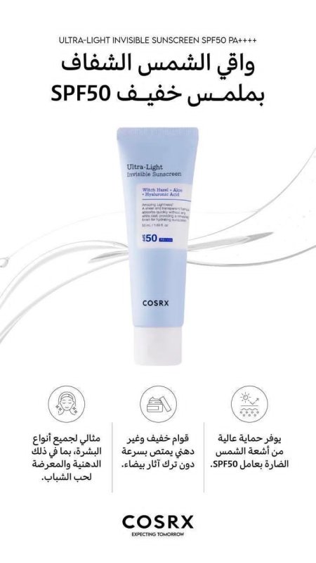 COSRX Ultra-Light Invisible Sunscreen SPF50 PA++++ واقي الشمس الشفاف بملمس خفيف SPF50