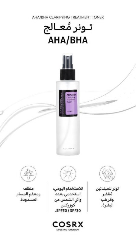 COSRX AHA/BHA Clarifying Treatment Toner  تونر AHA/BHA المقشر والمنقي للبشرة