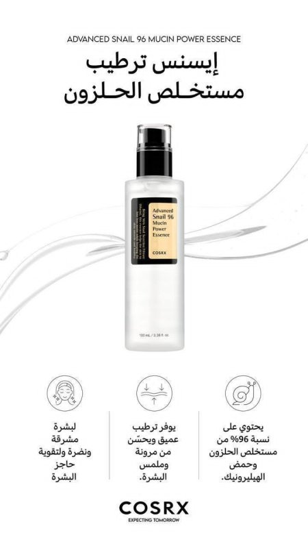 COSRX Advanced Snail 96 Mucin Power Essence إيسنس ترطيب بمستخلص الحلزون 96%