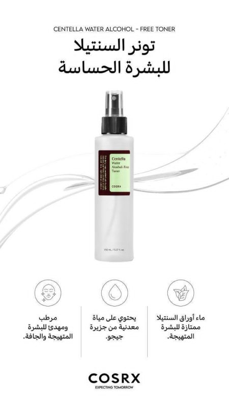 COSRX Centella Water Alcohol-Free Toner  تونر السنتيلا المهدئ للبشرة الحساسة