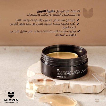 MIZON Snail Repair Intensive Gold Eye Gel Patch  لاصقات العين الذهبية بمستخلص الحلزون والذهب