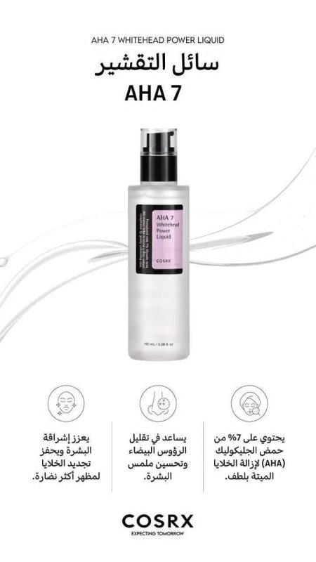 COSRX AHA 7 Whitehead Power Liquid  سائل التقشير AHA 7 لتجديد البشرة وتقليل الرؤوس البيضاء