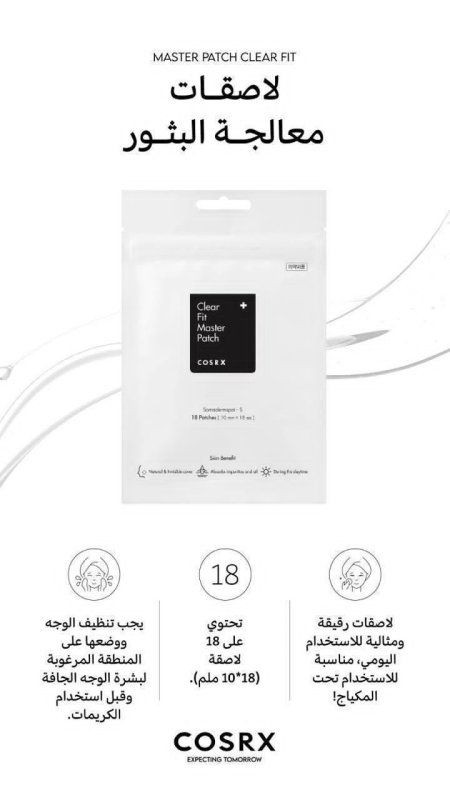 COSRX Clear Fit Master Patch  لاصقات شفافة لعلاج البثور وحماية البشرة