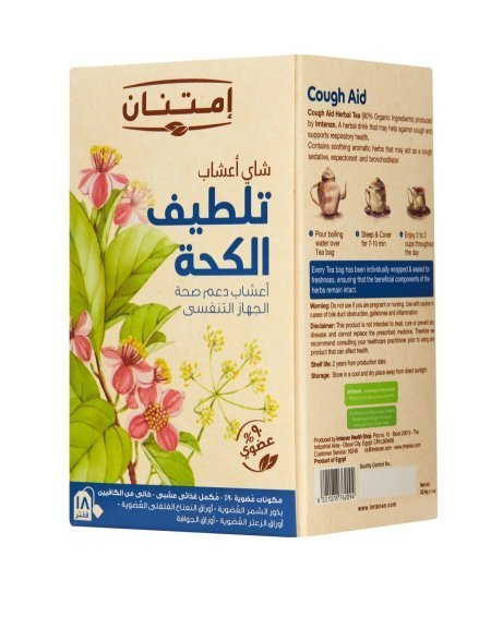 شاي اعشاب تلطيف الكحة يدعم صحة الجهاز التنفسى