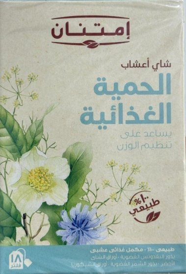 شاي اعشاب الحمية الغذائية يساعد على تنظيم الوزن