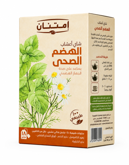 شاي اعشاب الهضم الصحى يساعد على صحة الجهاز الهضمي