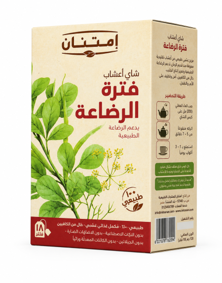 شاي اعشاب فترة الرضاعة يدعم الرضاعة الطبيعية